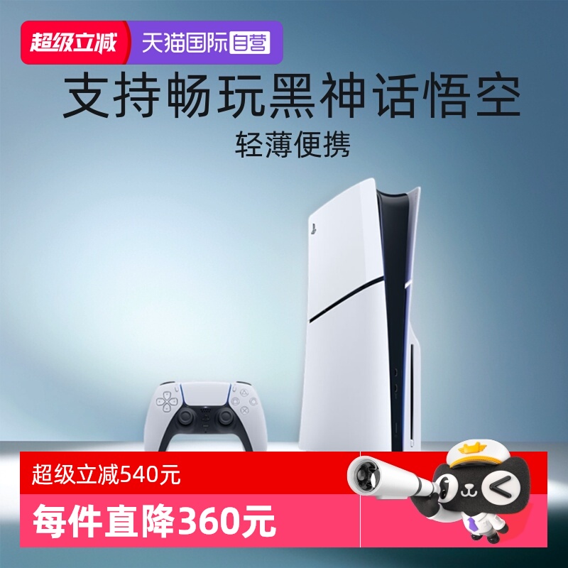 索尼PS5轻薄款光驱版家用游戏机