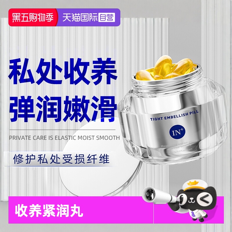 情趣用品私处护理IN+阴道收养