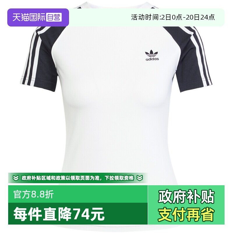 【自营】adidas阿迪达斯女子撞色插肩运动半袖修身短袖T恤 JD0834