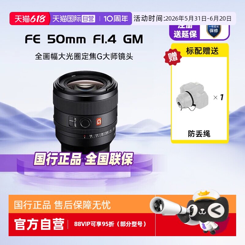 【自营】索尼FE50mmF1.4GM全画幅大光圈微单镜头适用A7M5/4/A7C2