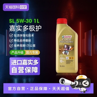 30全合成机油 嘉实多极护5W Castrol 汽车发动机润滑油1L 自营