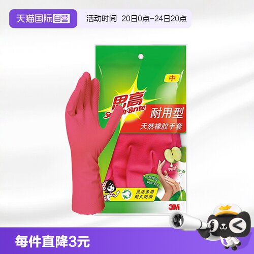 自营3M家务清洁手套女天然橡胶