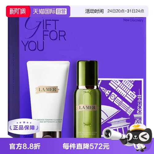 【自营】海蓝之谜洁面125ml+精萃水150ml套装礼盒礼物