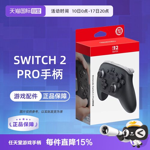【自营】任天堂 NS2 现货 Nintendo Switch 2 Pro 专业手柄 NS2 Pro 手柄 黑色港版 新款 香港直邮