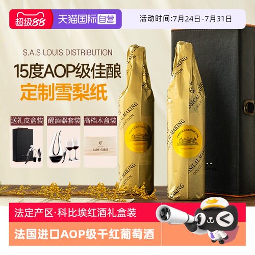 法国进口AOP级珍藏干红
