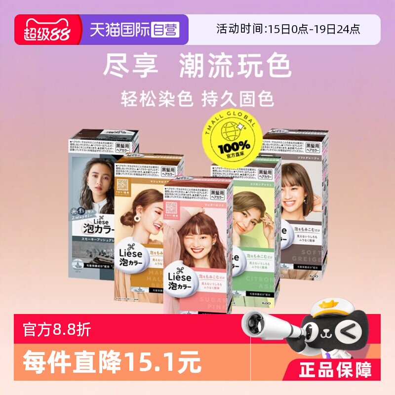 【自营】KAO花王泡沫染发剂liese莉婕Prettia植物泡泡染发膏棕色 - 淘宝联盟商品