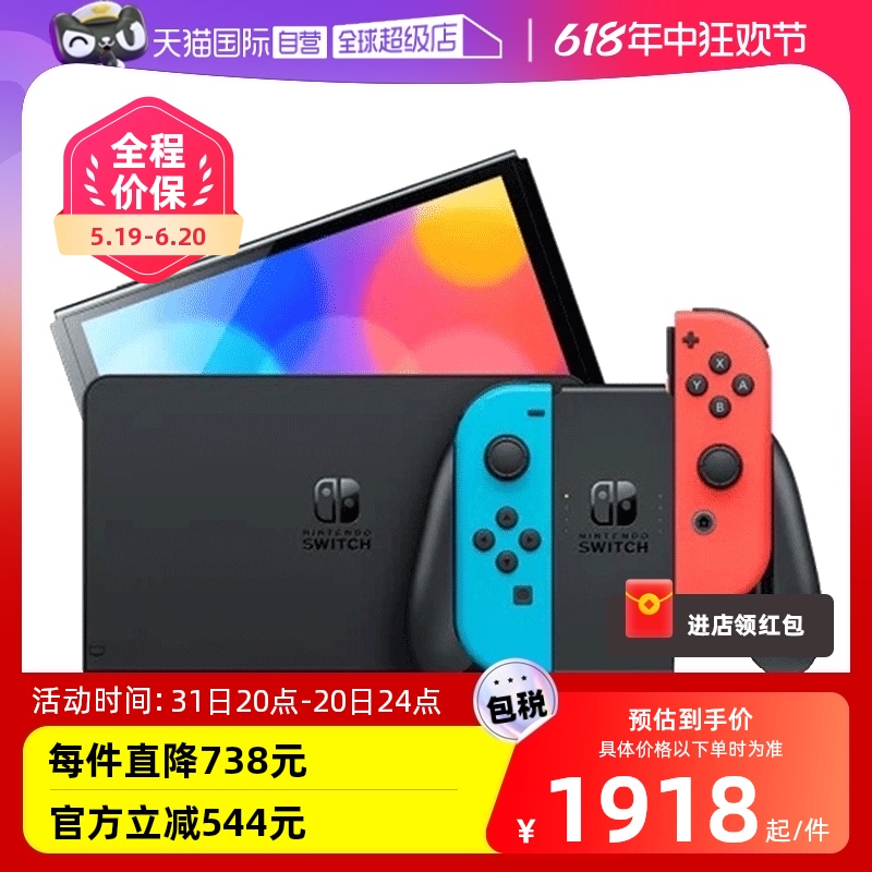 【自营】Nintendo任天堂掌机便携式掌上游戏机Switch 红蓝白色主机64G 7英寸OLED日版原装进口