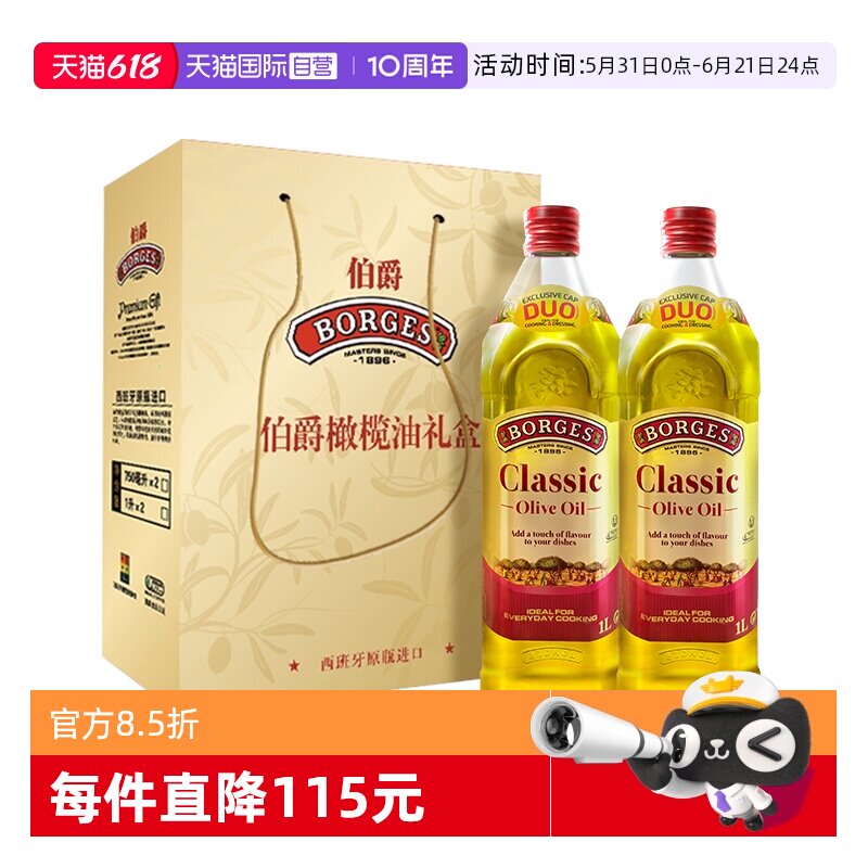 【自营】Borges/伯爵西班牙原装进口送礼炒菜橄榄油瓶装1L礼盒装