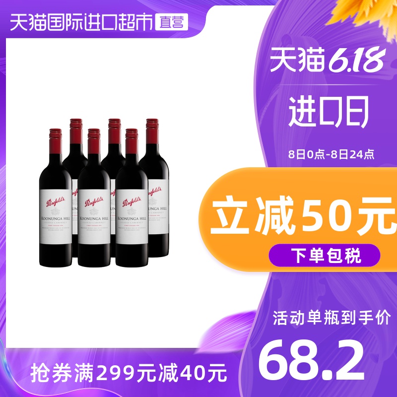 奔富bin寇兰山西拉赤霞珠干红酒葡萄酒750ml*6原瓶进口节日送礼