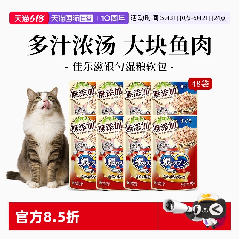 【自营】佳乐滋银勺猫罐头猫咪零食软包妙鲜包营养补水猫罐猫湿粮