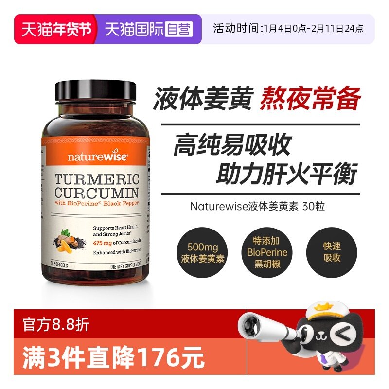 【自营】Naturewise黑胡椒姜黄素液体胶囊c3姜黄素关节加班熬夜肝,保健食品/膳食营养补充食品,姜黄素,淘宝优惠券,粉丝福利购,淘宝优惠卷