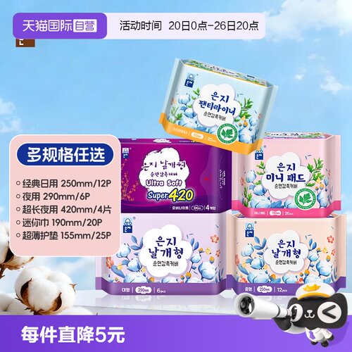 恩芝韩国进口日夜用卫生巾