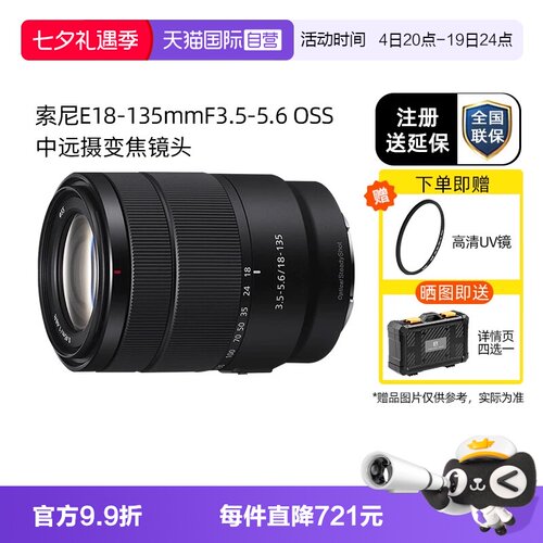 索尼18135中远摄变焦镜头