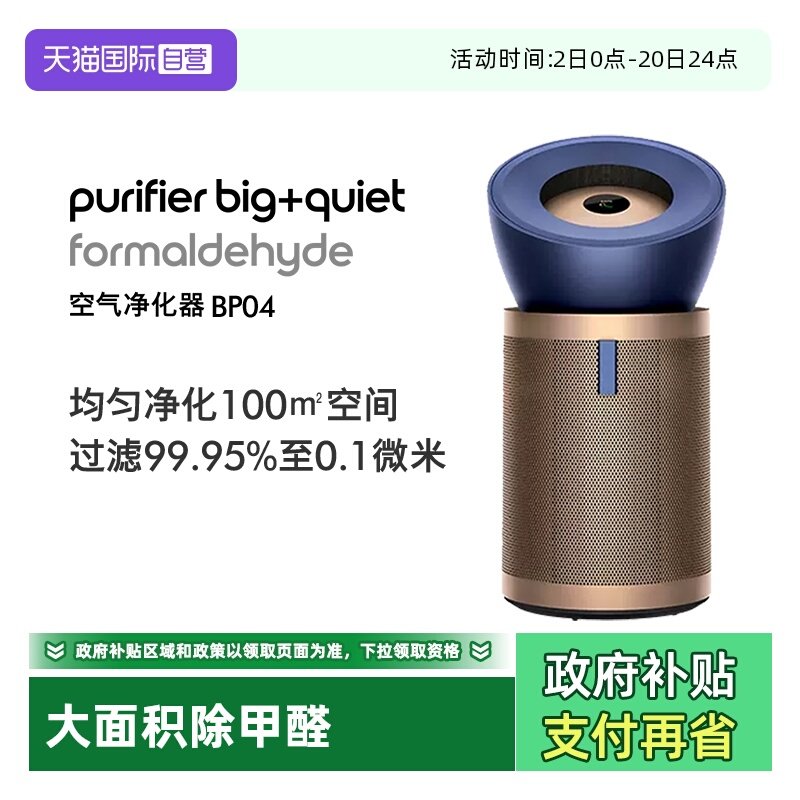 dyson戴森BP04解甲醛空气净化器