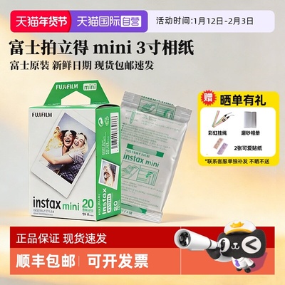 【自营】Fujifilm/富士拍立得mini 3寸相纸适用于11/12/90/40/99