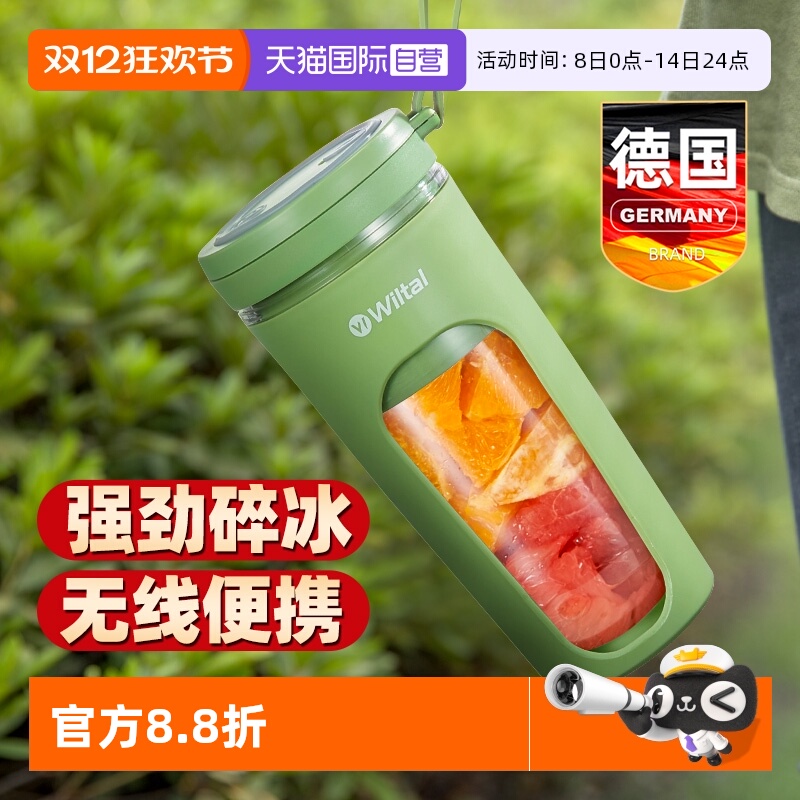 【自营】Wiltal德国电动便携式榨汁机家用小型水果汁机充电迷你杯