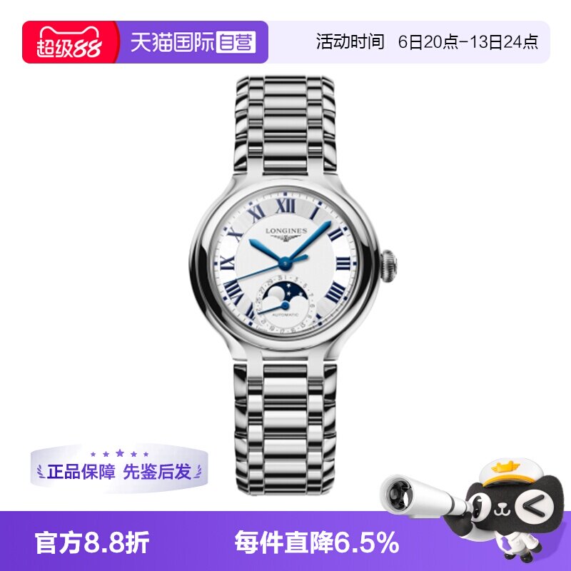 【自营】浪琴/Longine 心月系列精钢 自动上链机械机芯 女表34MM