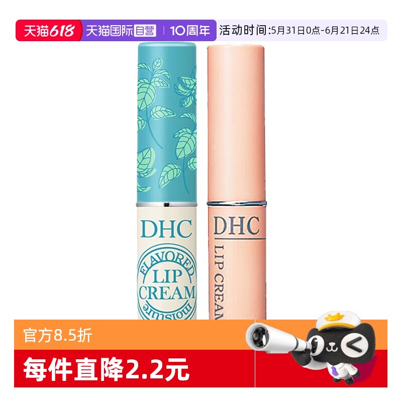 【自营】DHC橄榄护唇膏薄荷润唇膏组合1.5g*2润唇膏保湿滋润