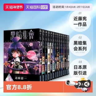 【自营】台版漫画 黑暗集会 1-16 共16册 近藤宪一 青文出版