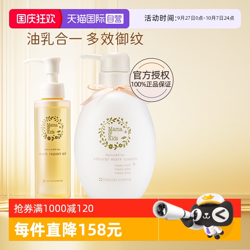 mamakids精华油110ml+娠纹霜470g