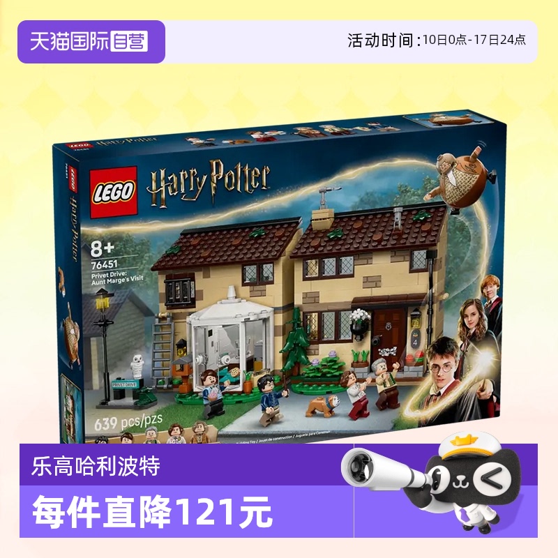 乐高哈利波特76451玛姬姑妈