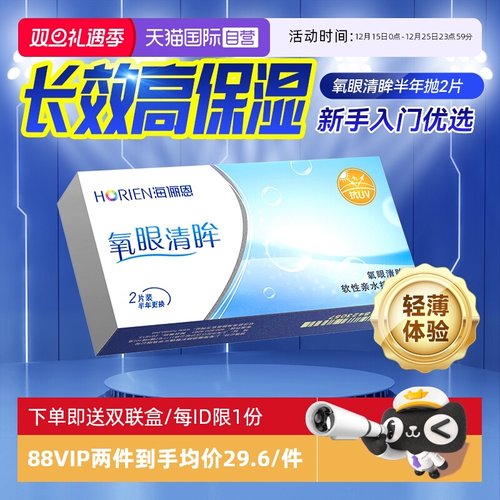 隐形近视眼镜海俪恩半年抛2片装