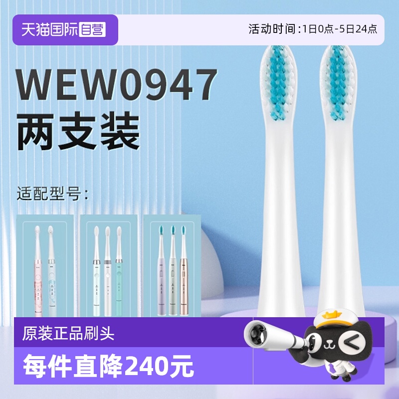 【自营】松下牙刷头WEW0947原装适配替换刷头DB3A|DM71|DM31通用