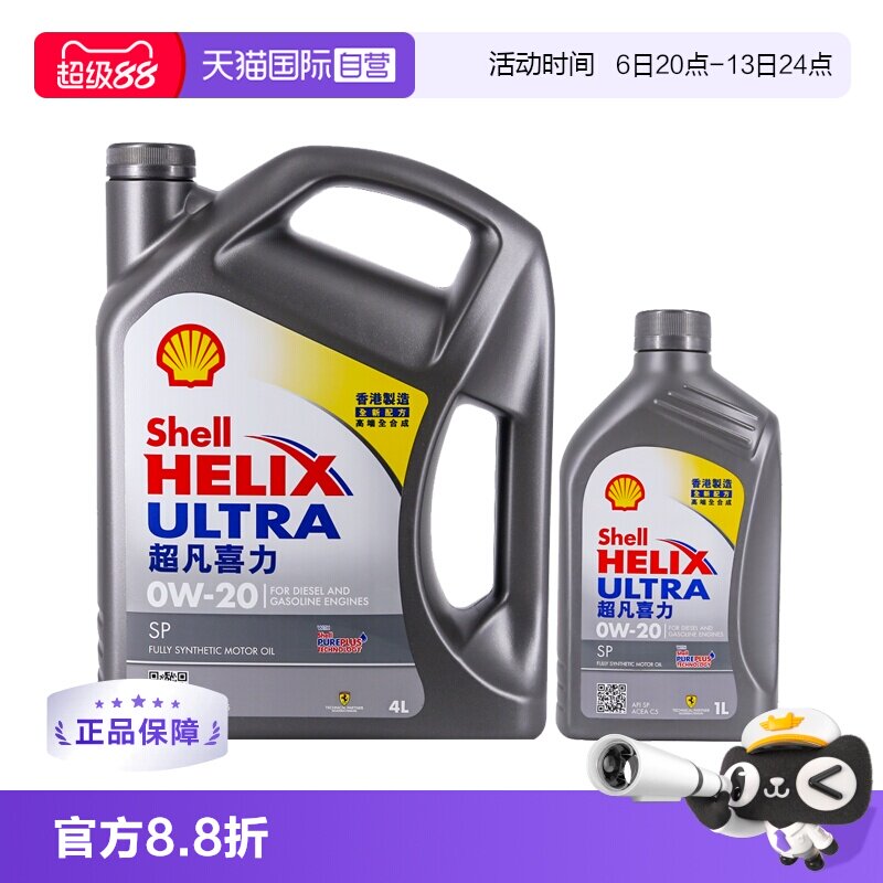 壳牌超凡喜力0W-205LSP级全合成图片