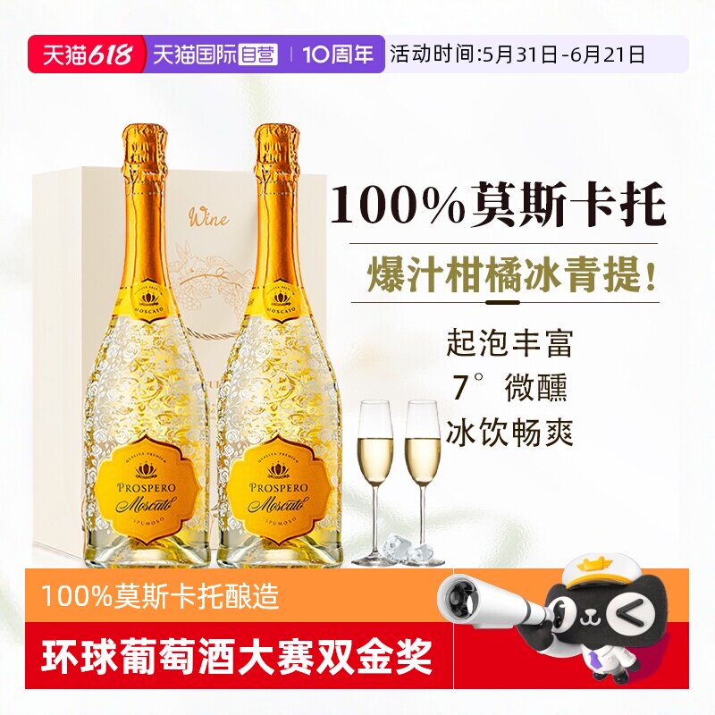 【自营】环球大赛双金奖西班牙莫斯卡托起泡酒甜白葡萄酒赠香槟杯