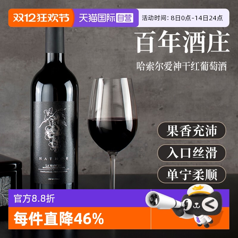 【自营】黑蕾 西班牙里奥哈DO级干红葡萄酒单魄原瓶进口送礼750ml