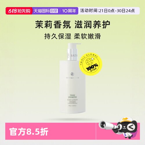【自营】BATH&BLOOM泰国茉莉身体乳260ML*1轻薄滋润焕白舒缓乳霜