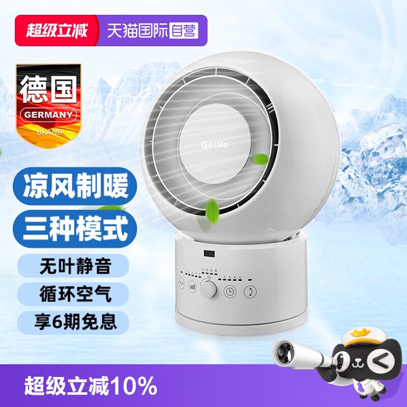 自营德国无叶风扇强力静音循环扇图片
