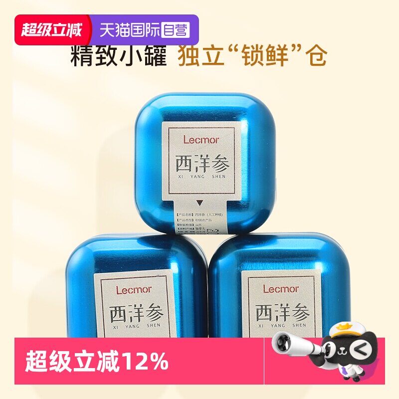 【自营】Lecmor西洋参切片含片24g*2加拿大进口花旗人参滋补养生