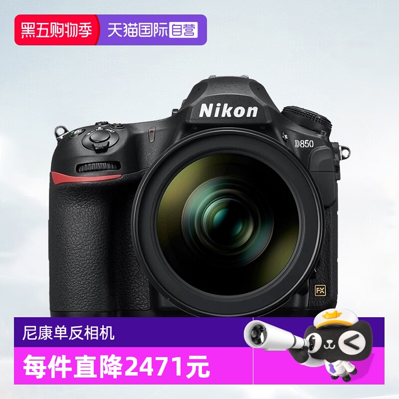 【自营】尼康D850单反相机 d850尼康全画幅相机专业摄影尼康 d850
