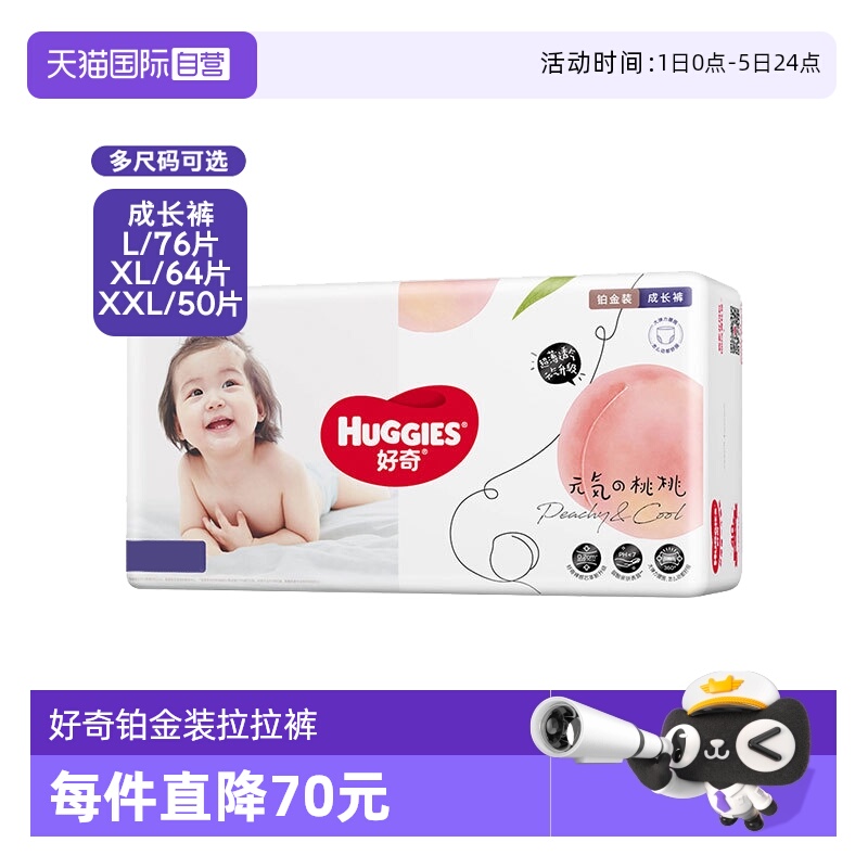 好奇铂金装拉拉裤L76/XL64/XXL50