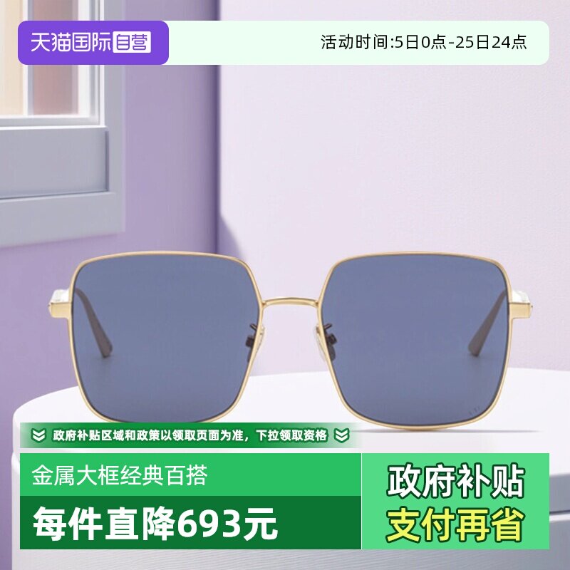 【自营】DIOR迪奥墨镜女CANNAGE S1U经典方形金属时尚大框太阳镜