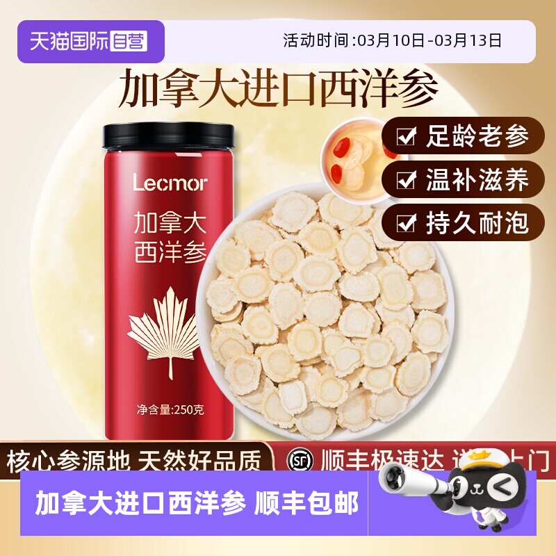 【自营】Lecmor加拿大进口西洋参片花旗参切片泡水人参滋补品养生