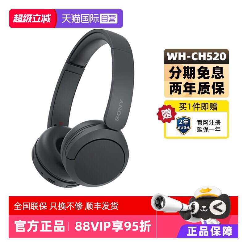 SONY/索尼WH-CH520头戴式耳机
