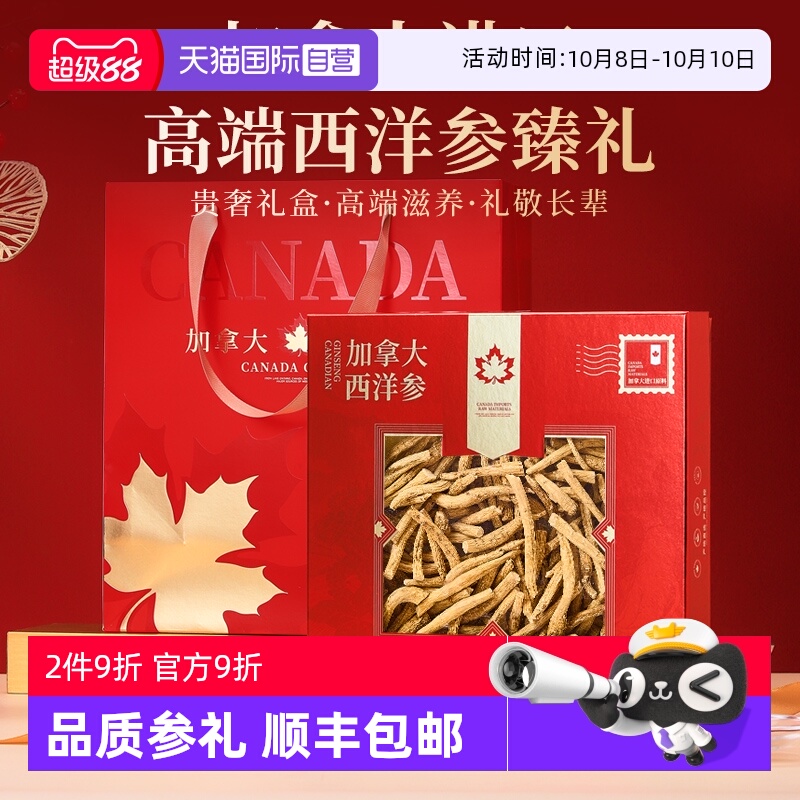 【自营】加拿大进口西洋参段礼盒装中节150g花旗参中秋送长辈客户