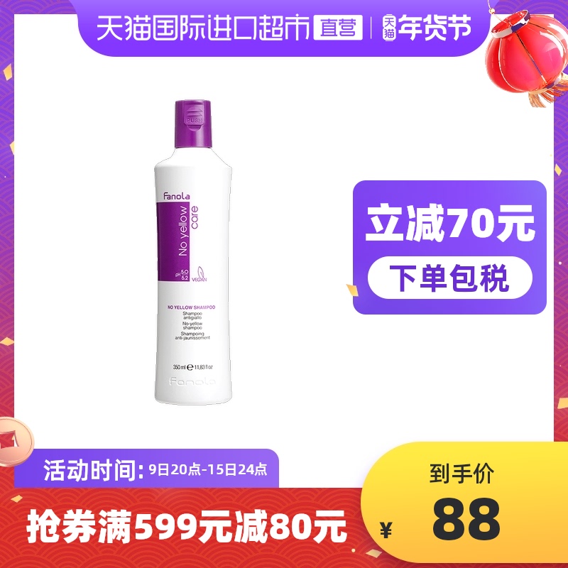 意大利FANOLA NO YELLOW去黄洗发水350ml漂染后修护洗发露白金