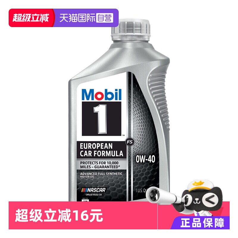 【自营】Mobil美孚1号0W-40全合成机油 美国原装进口 润滑油柴油