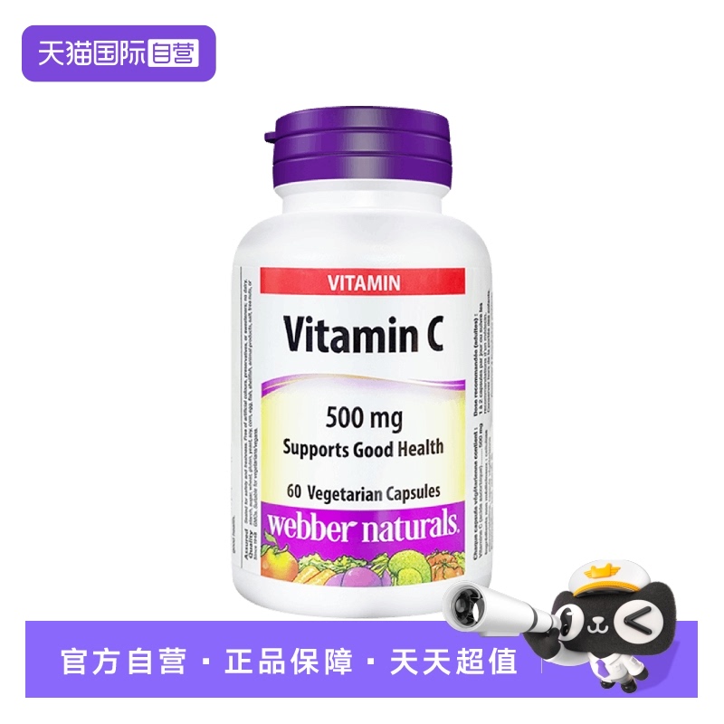 非泡腾片加拿大进口伟博天然VC