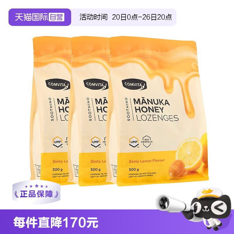 【自营】【3袋】康维他蜂蜜蜂胶糖润喉糖果柠檬味护嗓糖喉咙不适