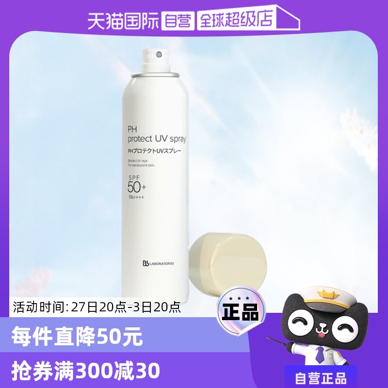 【自营】BbLAB 苾莱宝防晒喷雾90g 防紫外线身体通用 清爽不油腻