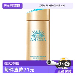 【自营】安热沙安耐晒小金瓶防晒霜90ml通勤户外防紫外线防水汗