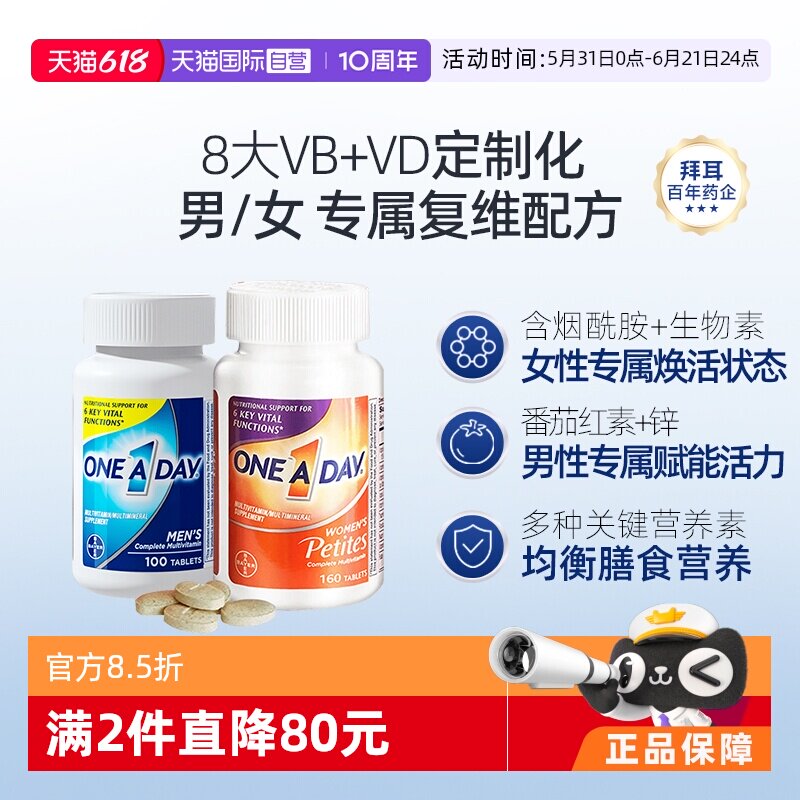 【自营】拜耳OneADay复合维生素男女营养素维C维B族复合片矿物质