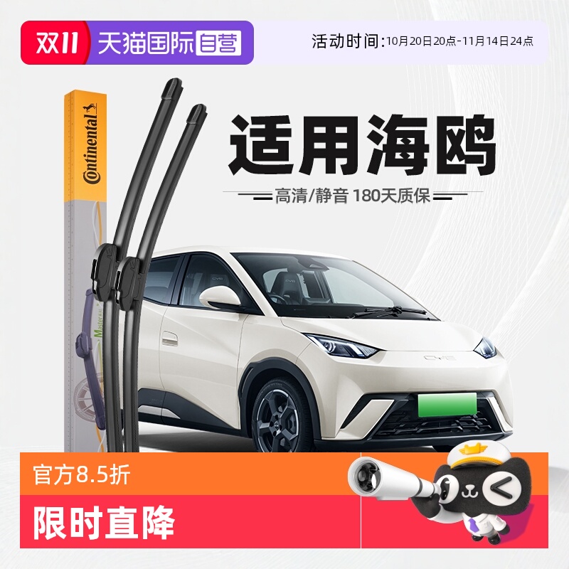 【自营】德国马牌适用比亚迪海鸥雨刮器原厂装胶条静音专用雨刷片