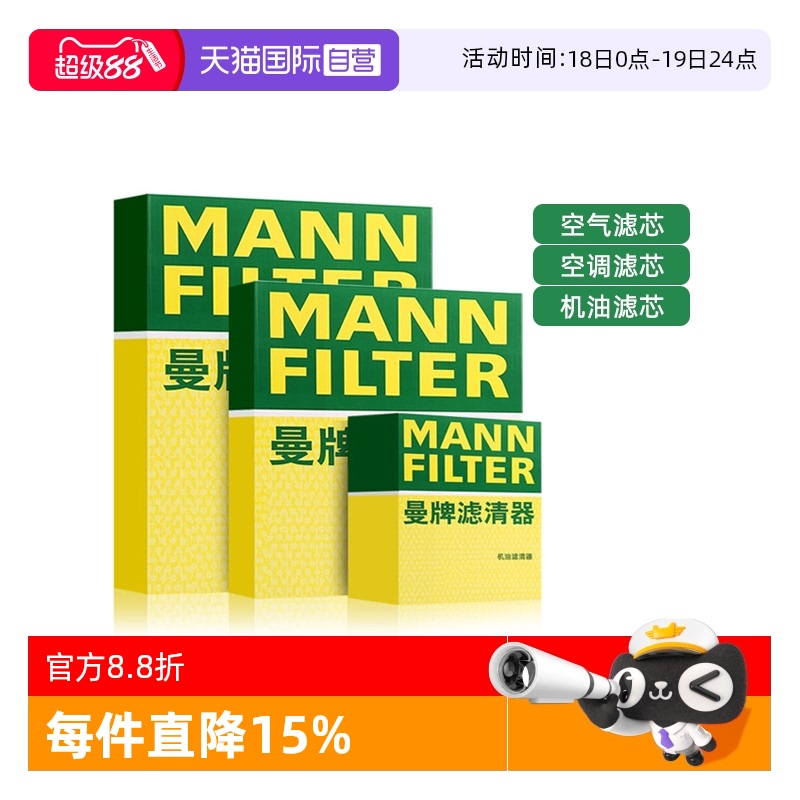 曼牌吉利车系机油空气空调滤芯