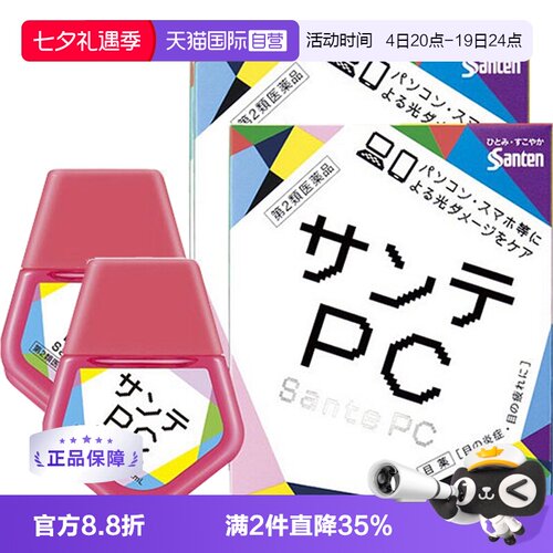 【自营】日本Santen参天PC电脑手机蓝光眼药水12ml滴眼液眼睛*2