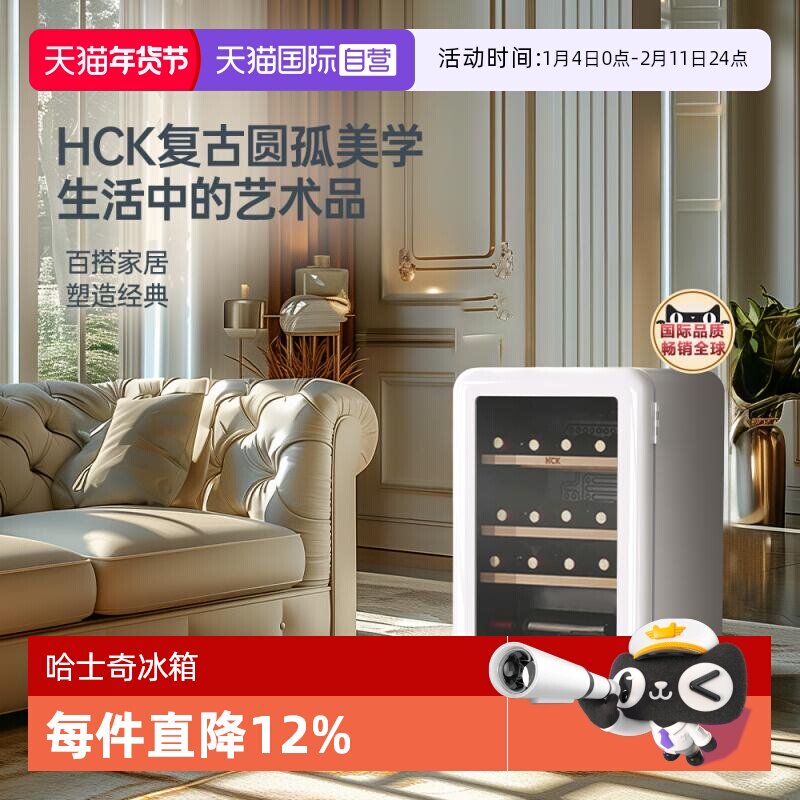 【自营】HCK复古红酒柜恒温恒湿家用嵌入小型薄冷藏冰箱SC-70